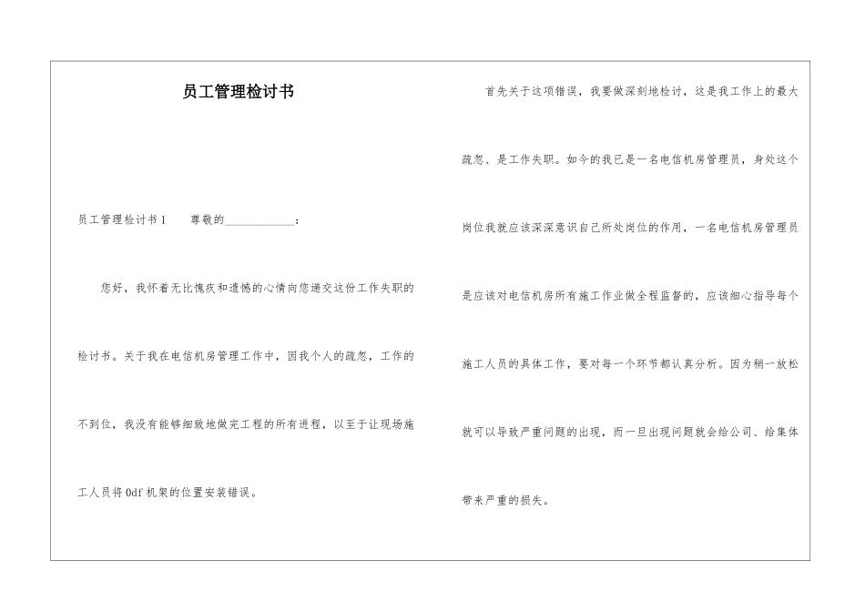 员工管理检讨书_第1页