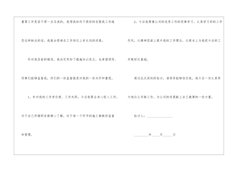 员工管理检讨书_第3页
