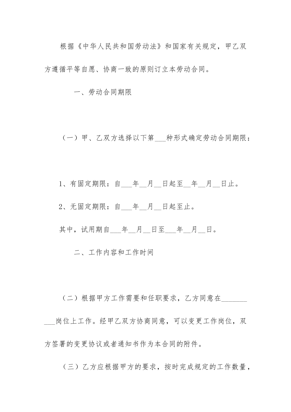 员工签订劳动合同范本_第2页
