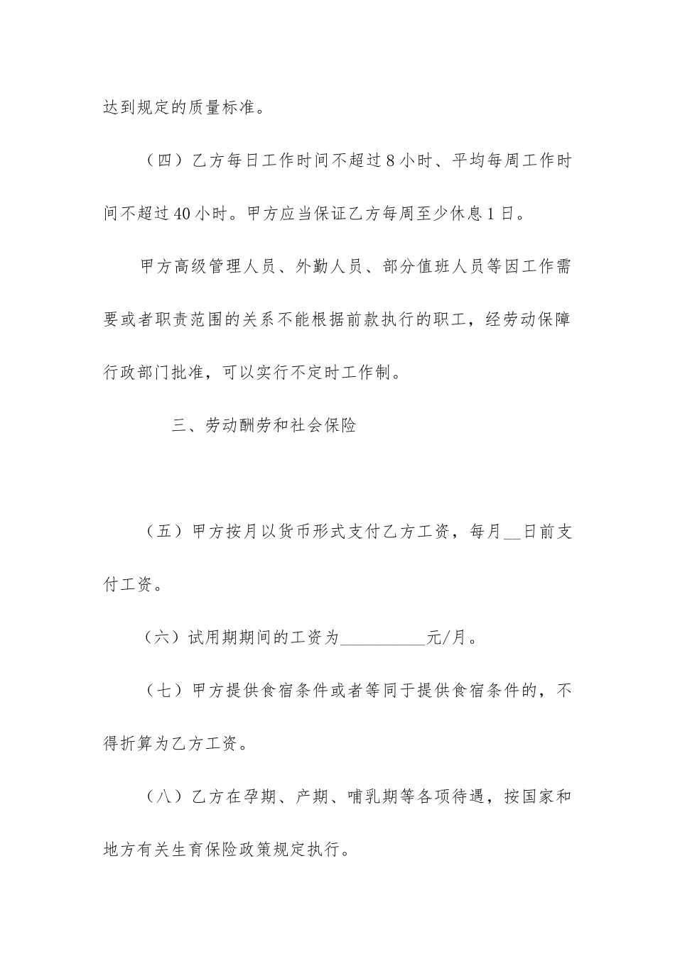 员工签订劳动合同范本_第3页