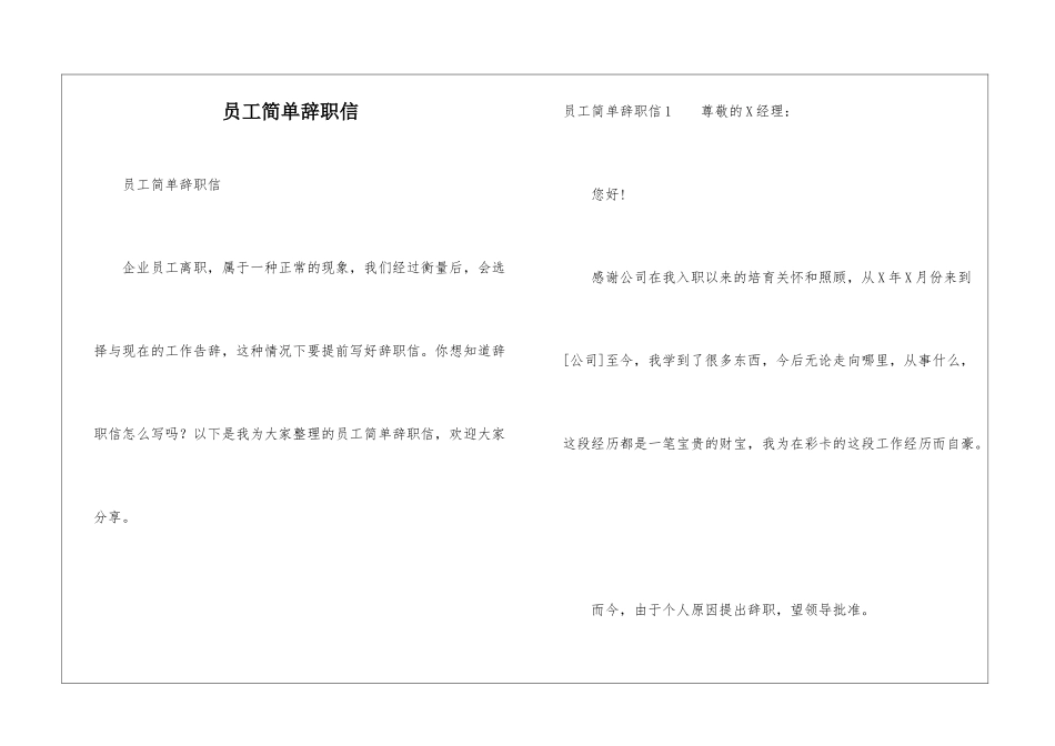 员工简单辞职信_第1页