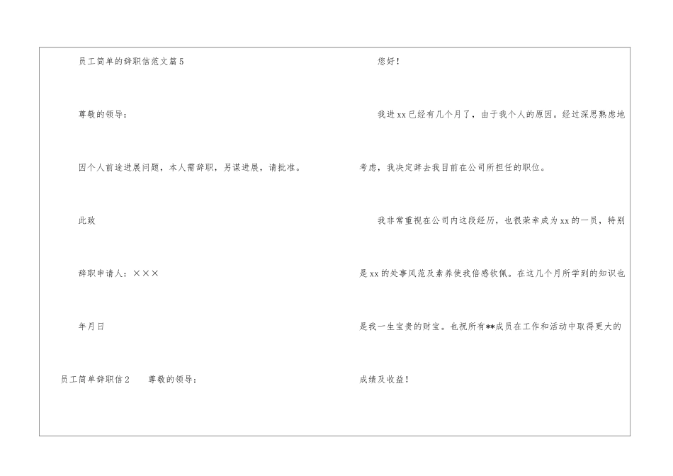 员工简单辞职信_第2页