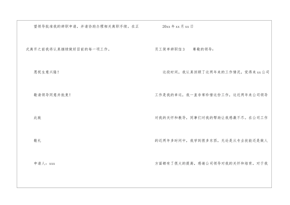 员工简单辞职信_第3页