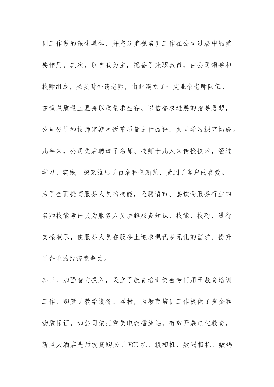 员工素质教育培训工作总结-_第2页