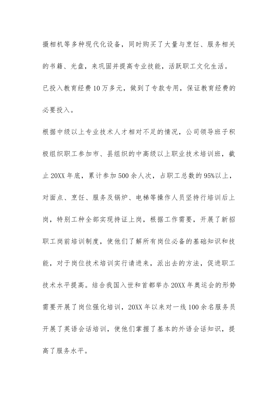 员工素质教育培训工作总结-_第3页