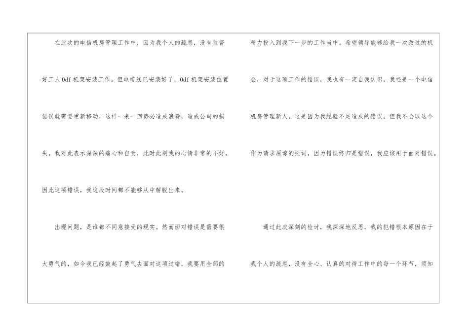 员工管理检讨书15篇_第2页