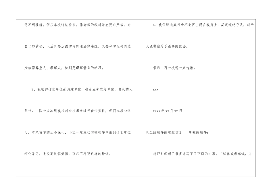 员工给领导的道歉信_第2页
