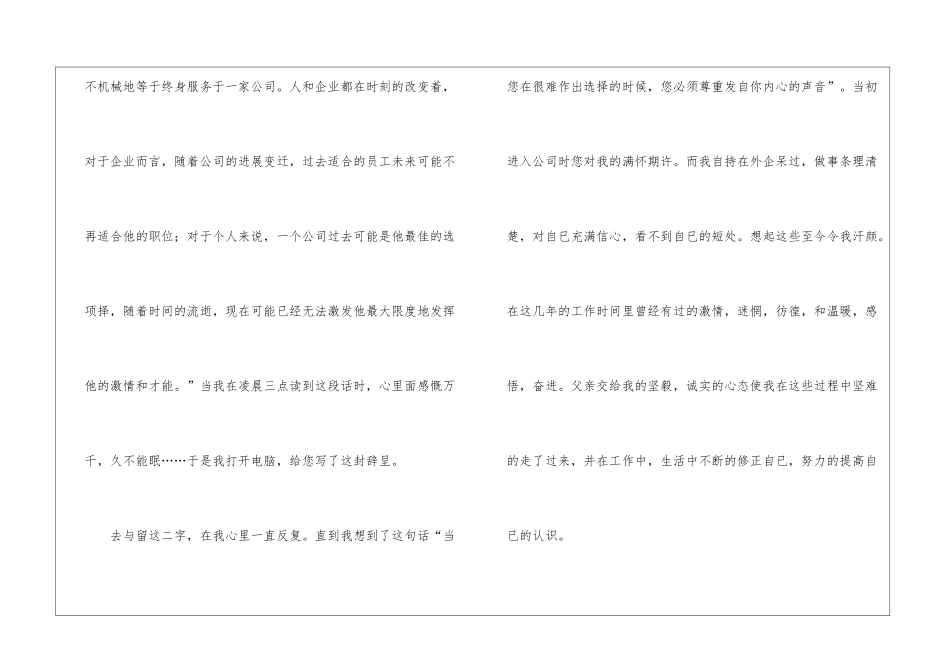 员工给领导的道歉信_第3页