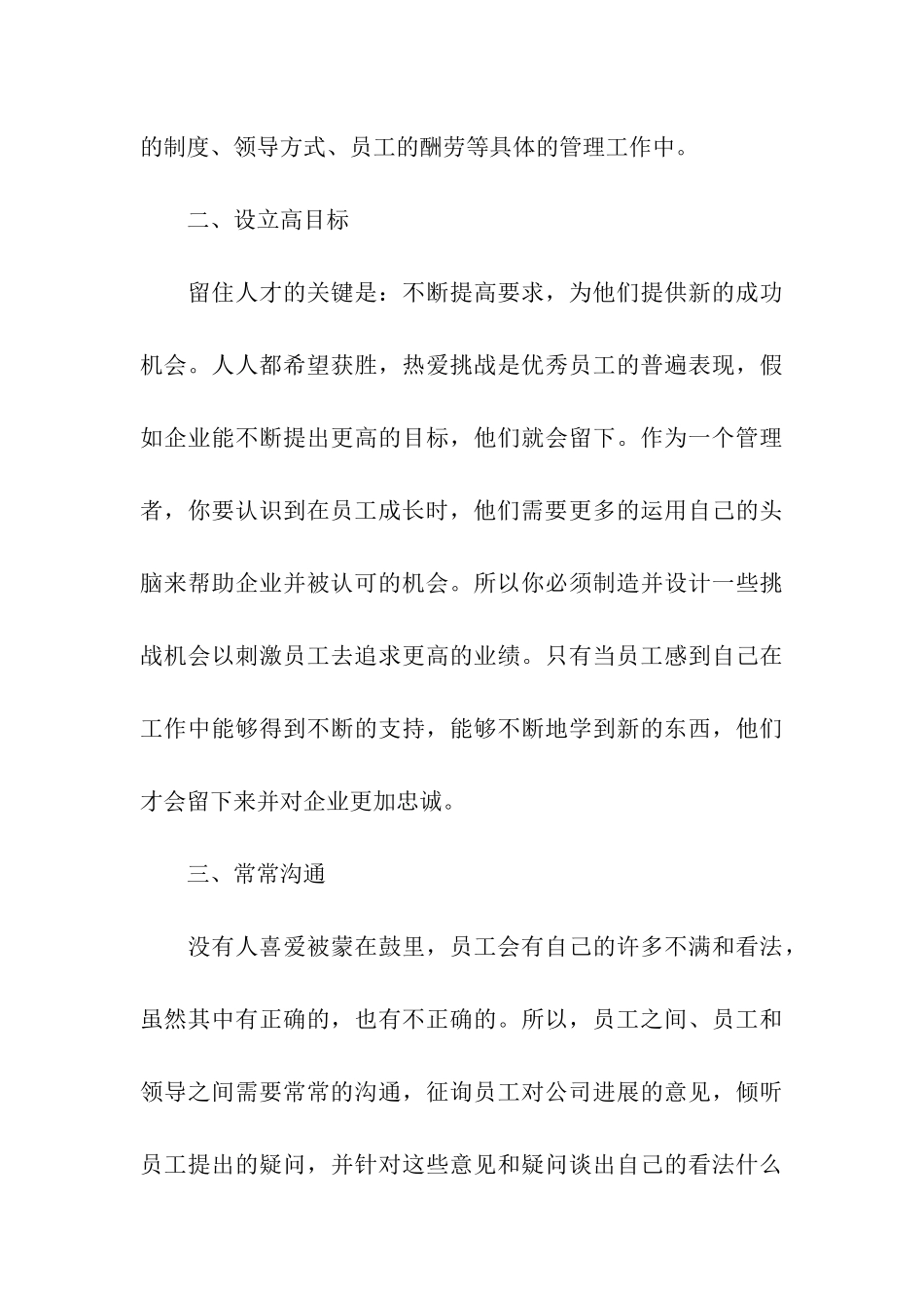 员工管理也要注意因材施教_第3页