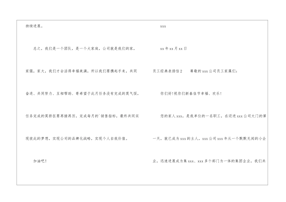 员工经典表扬信_第2页