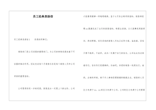 员工经典表扬信