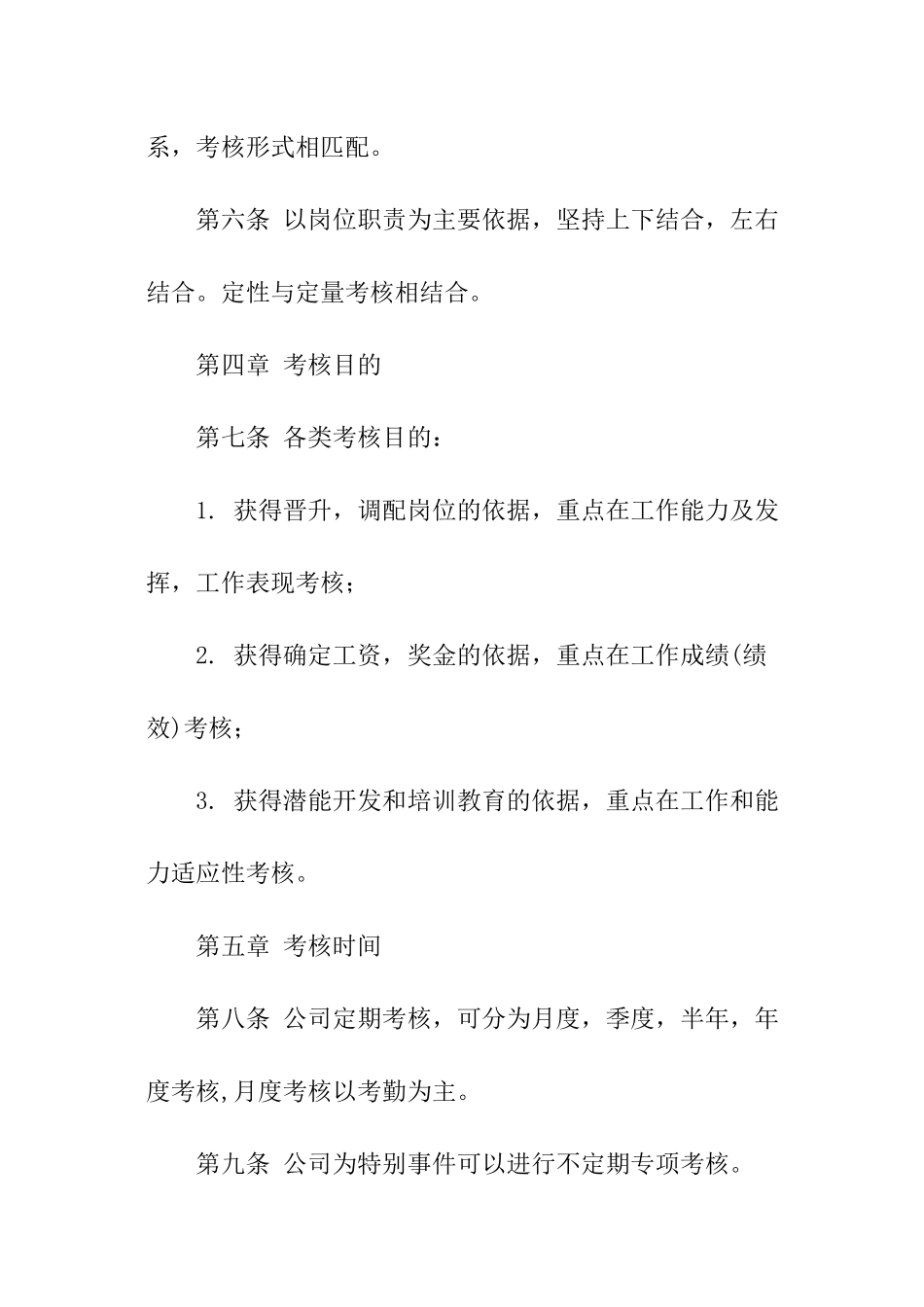 员工绩效管理的办法_第2页