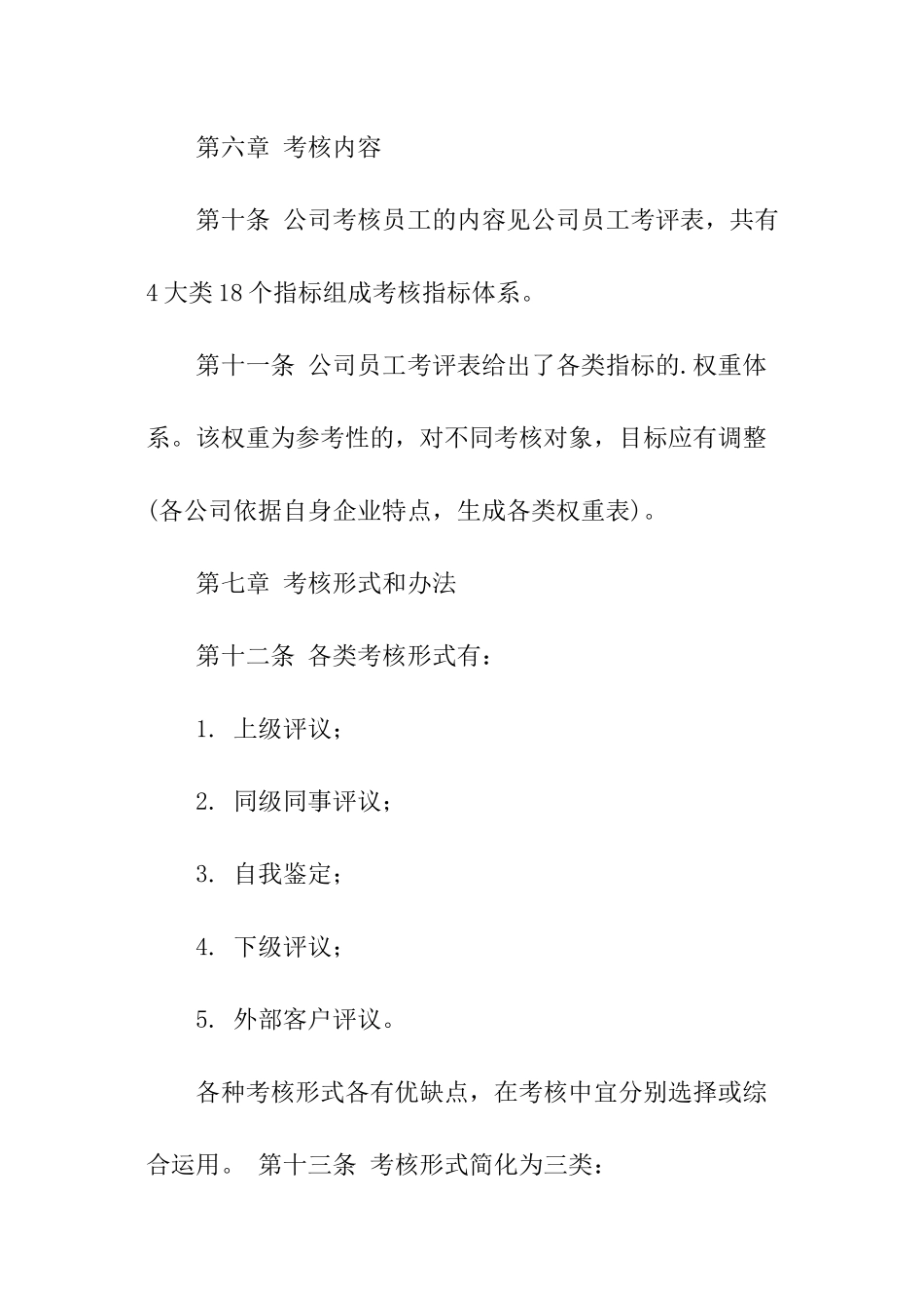 员工绩效管理的办法_第3页