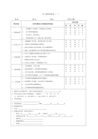 员工绩效评价表大合集