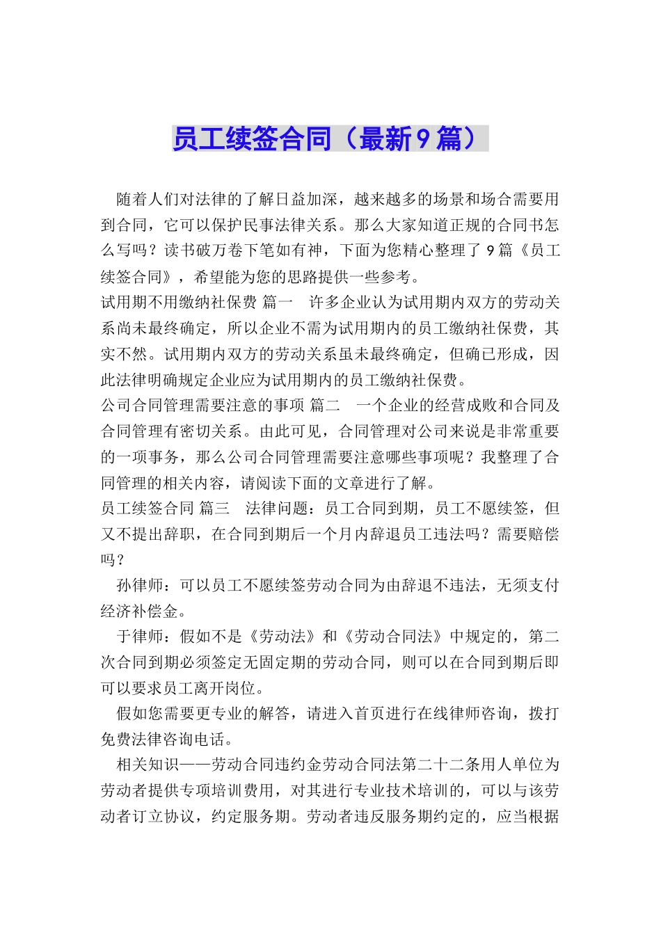 员工续签合同_第1页