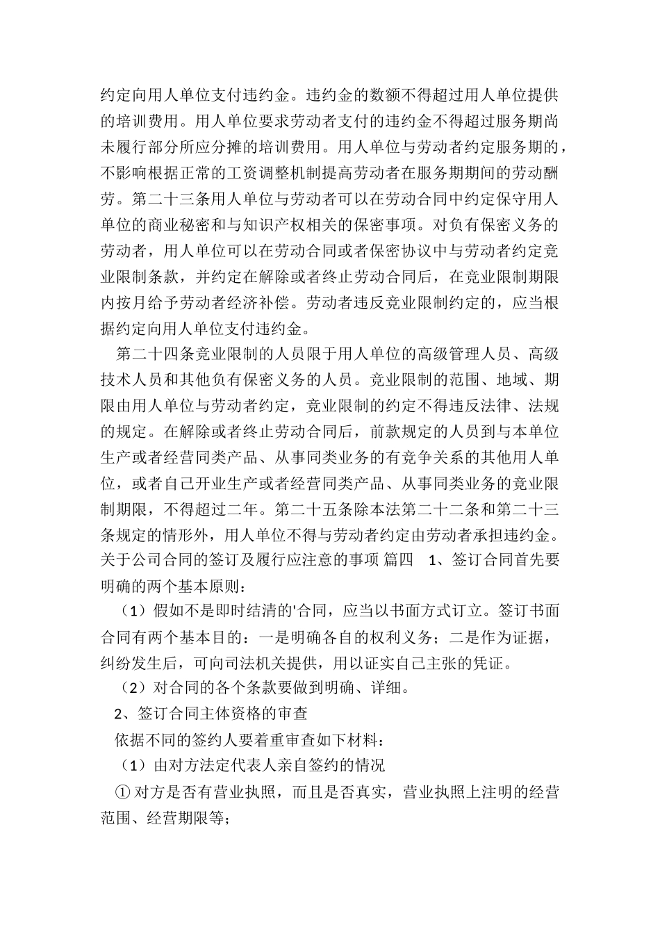 员工续签合同_第2页