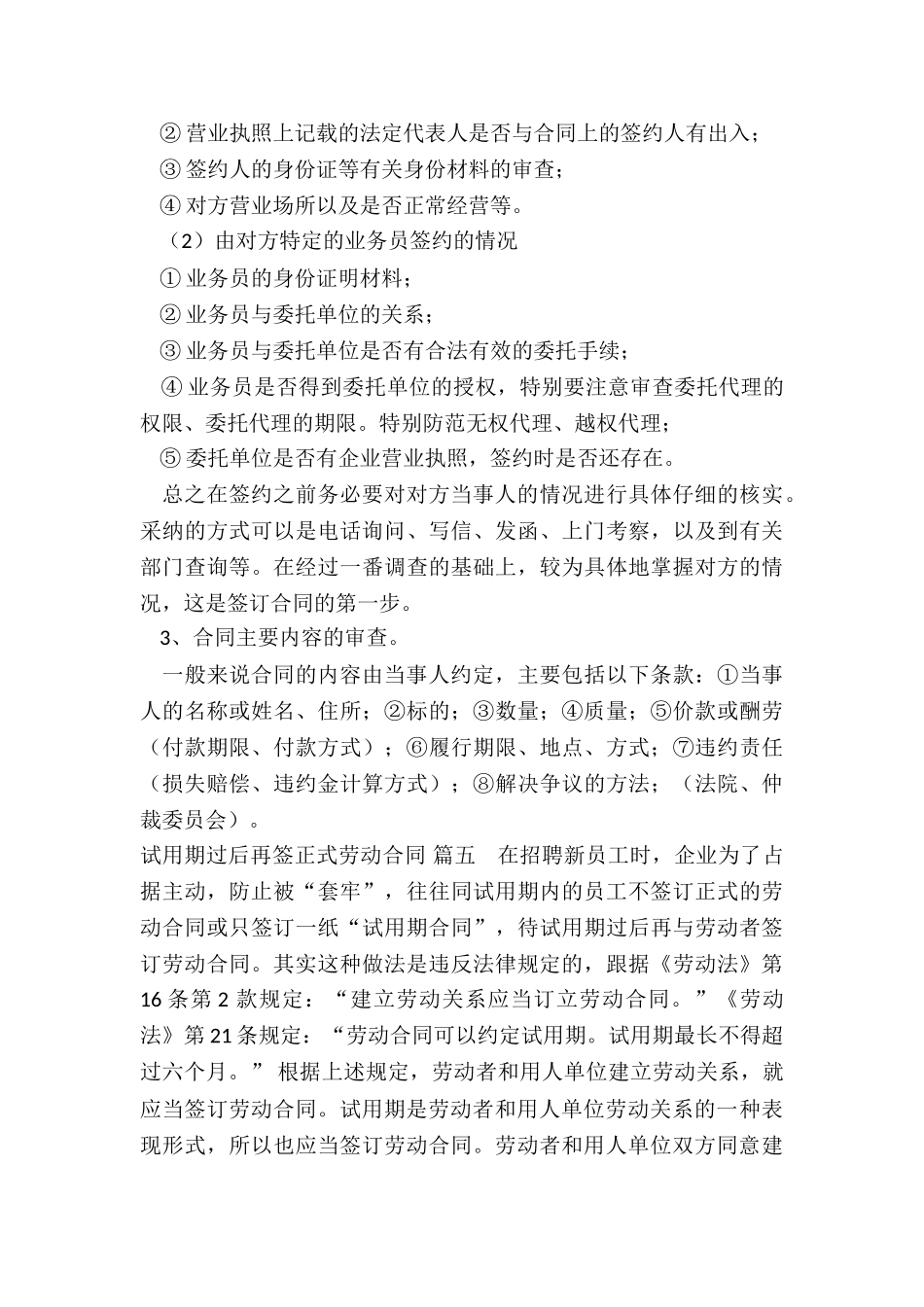 员工续签合同_第3页