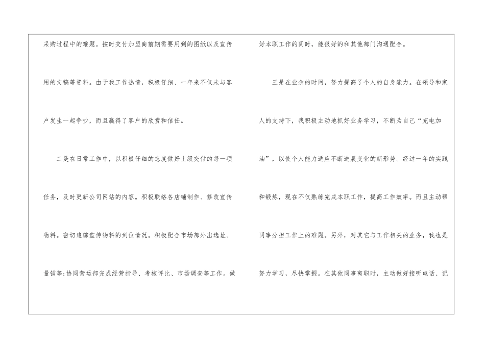 员工续签合同申请书_第2页