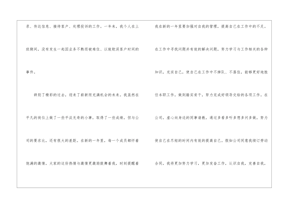 员工续签合同申请书_第3页