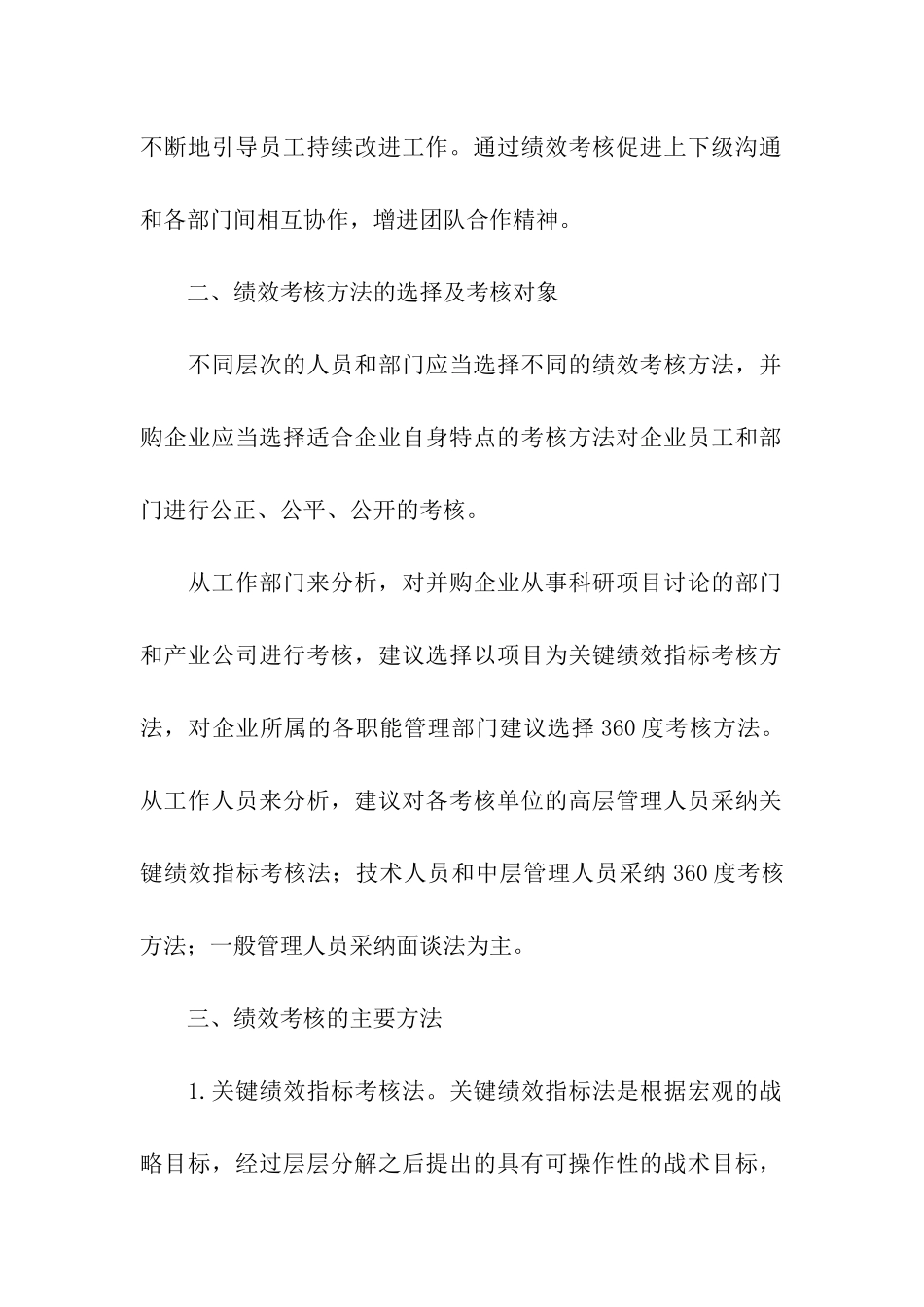 员工绩效考核方案3篇_第2页