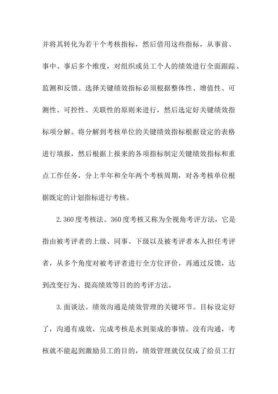 员工绩效考核方案3篇_第3页
