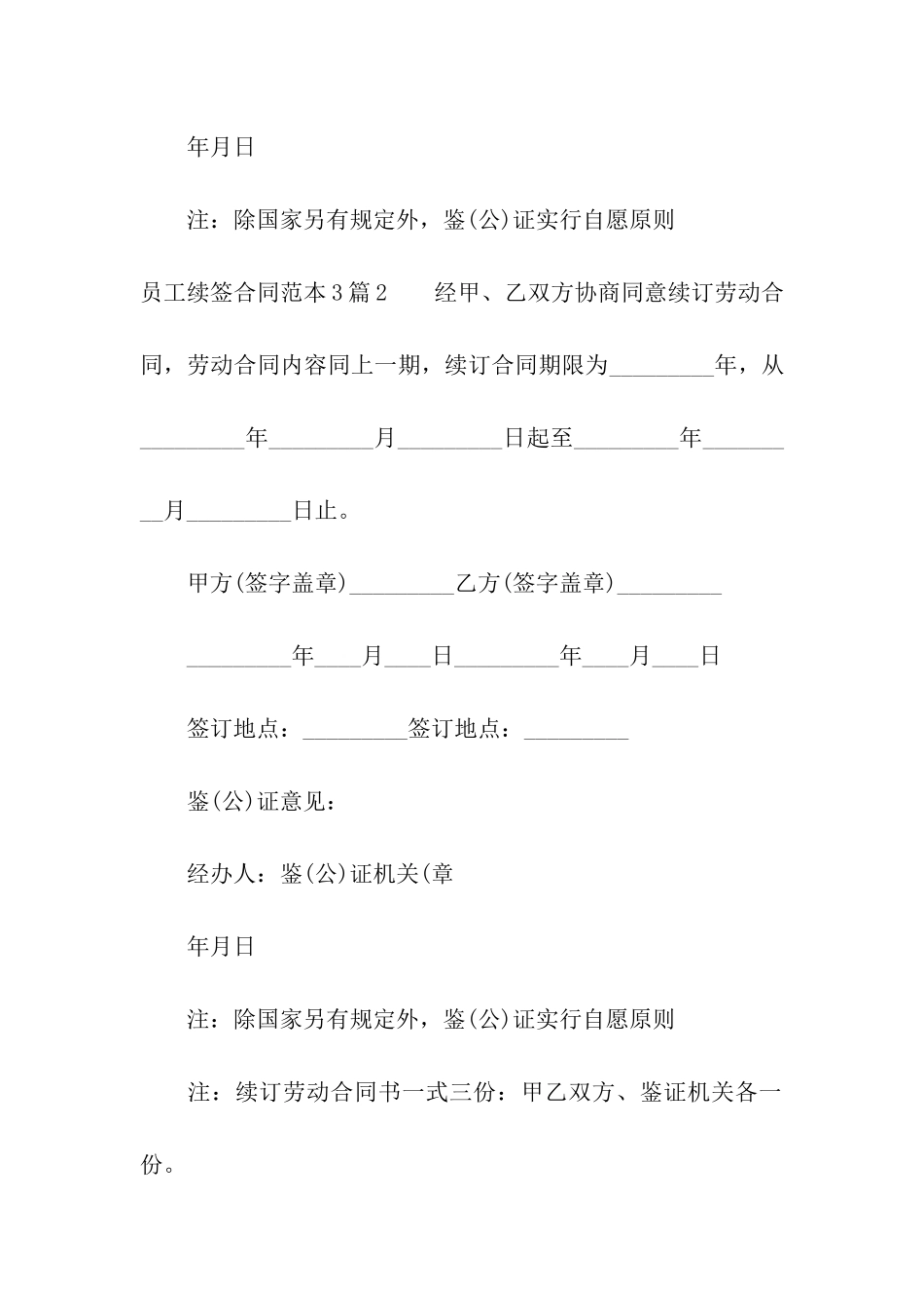 员工续签合同范本3篇_第2页