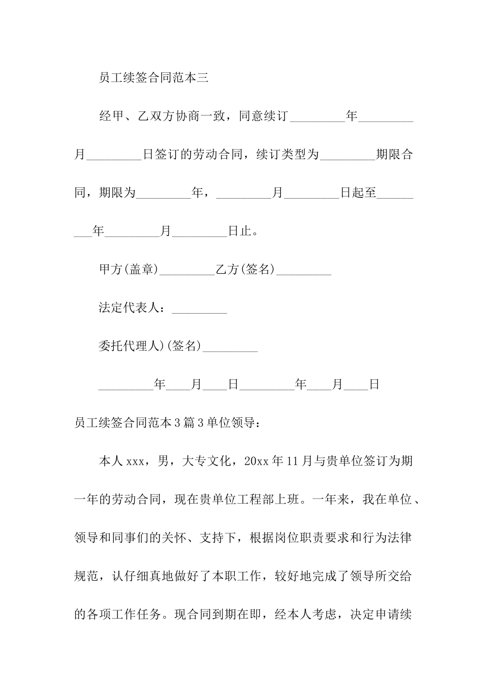 员工续签合同范本3篇_第3页