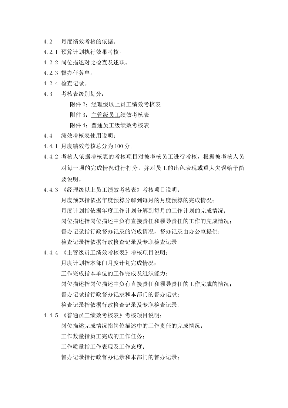 员工绩效考核管理规定_第3页
