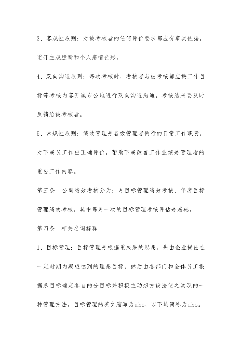 员工绩效考核实施办法-_第2页