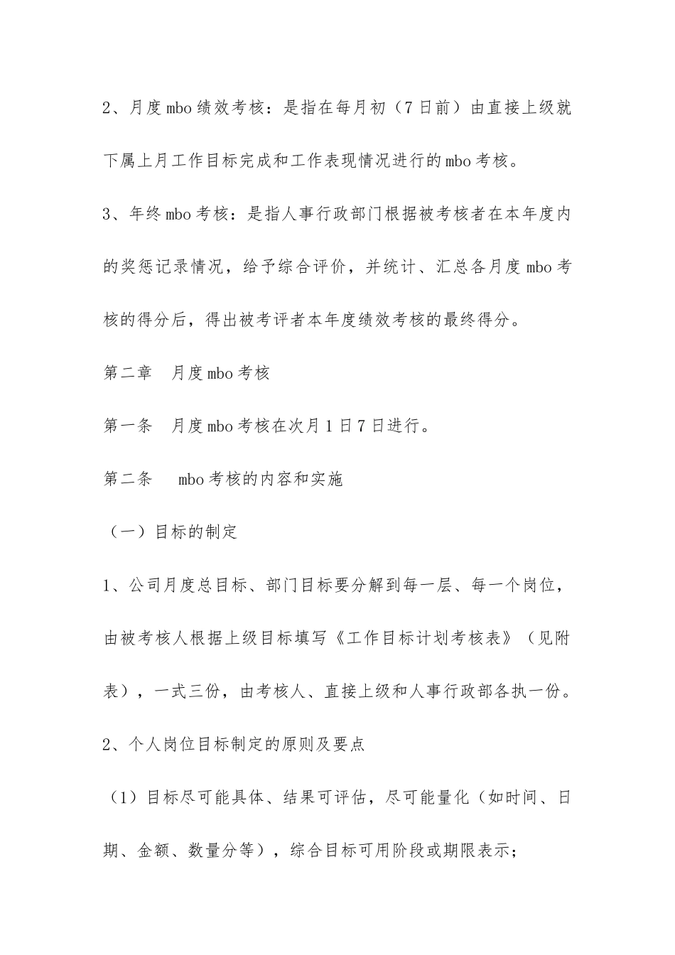 员工绩效考核实施办法-_第3页