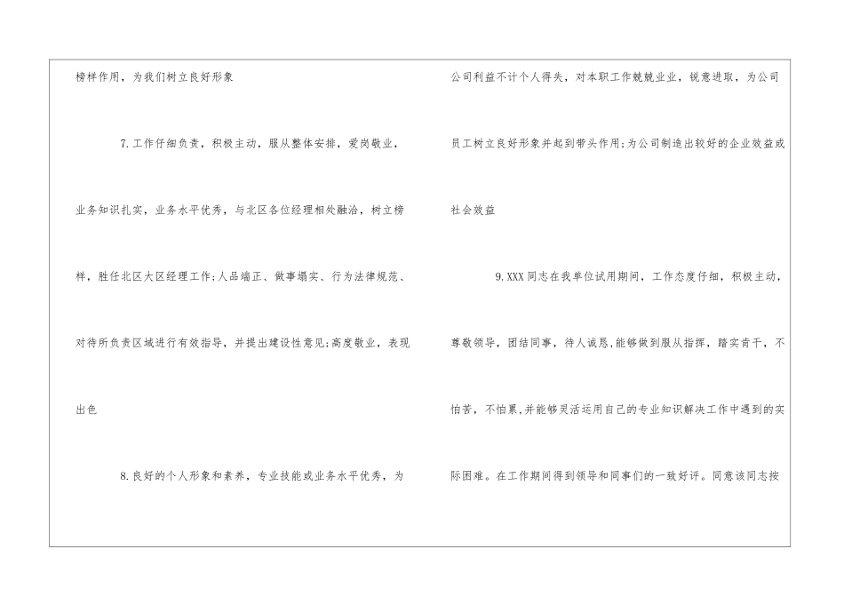 员工综合工作表现评语集锦_第3页