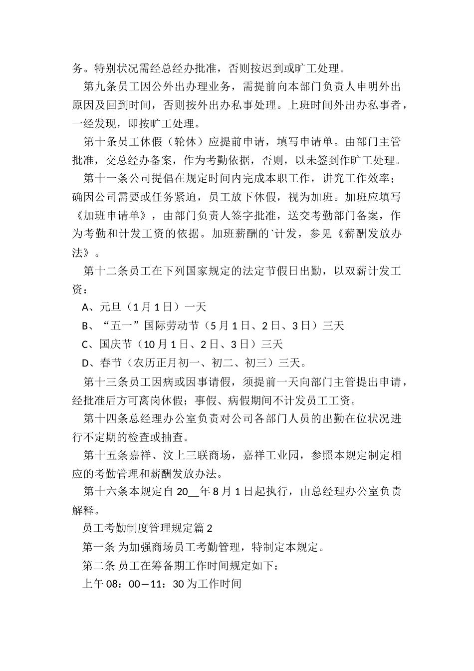 员工考勤制度管理规定_第2页