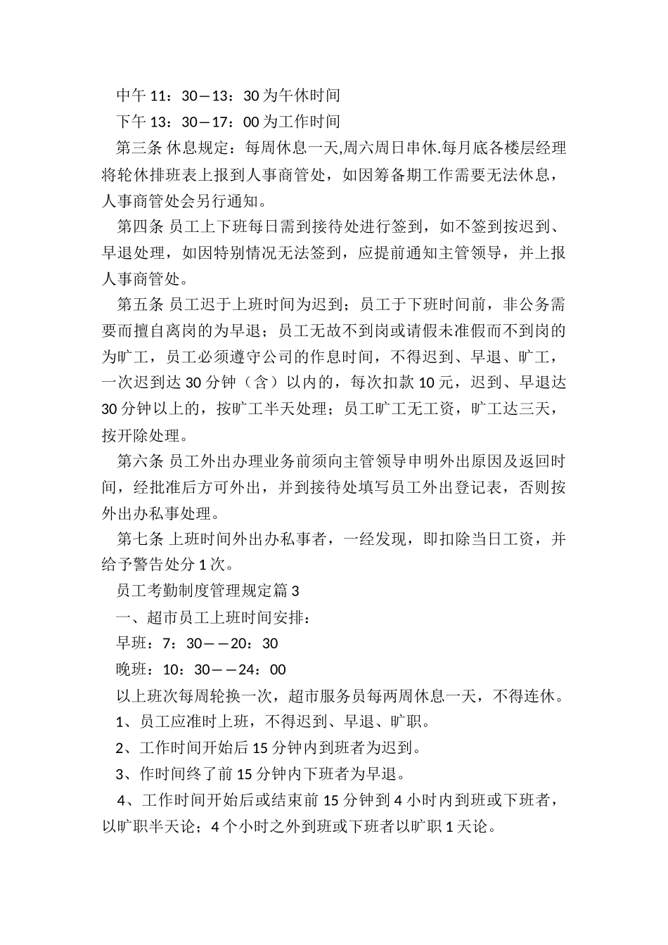 员工考勤制度管理规定_第3页