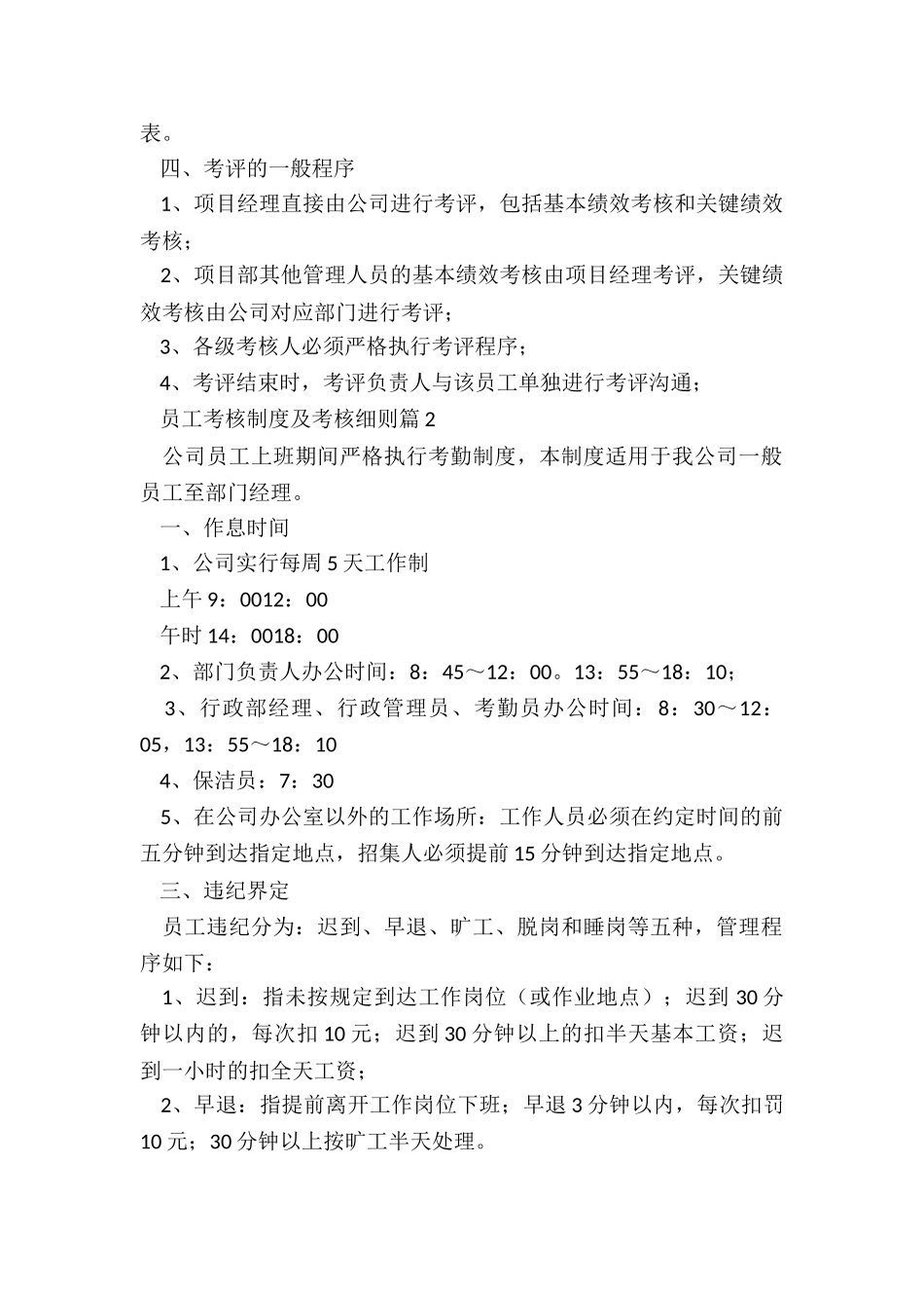 员工考核制度及考核细则_第2页