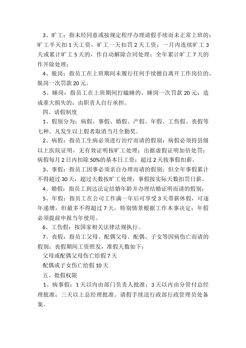 员工考核制度及考核细则_第3页