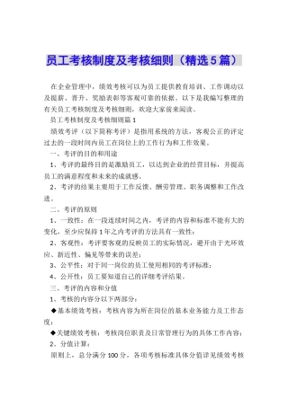 员工考核制度及考核细则