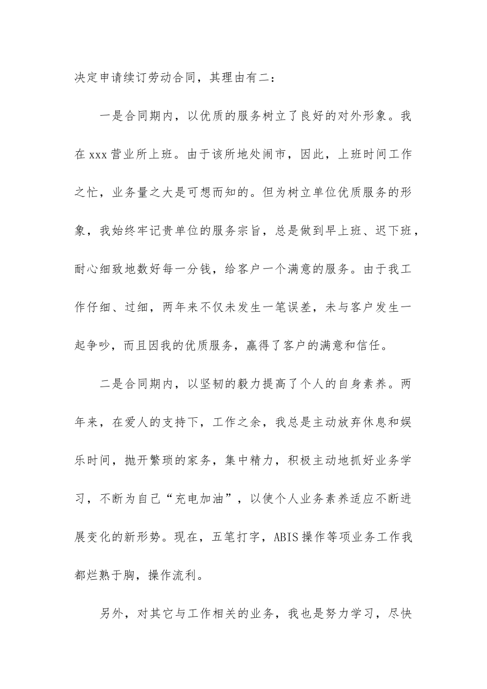 员工续签合同申请书(劳动合同续签申请)_第2页