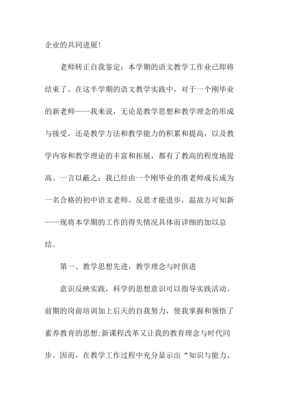 员工考核转正的自我鉴定_第2页