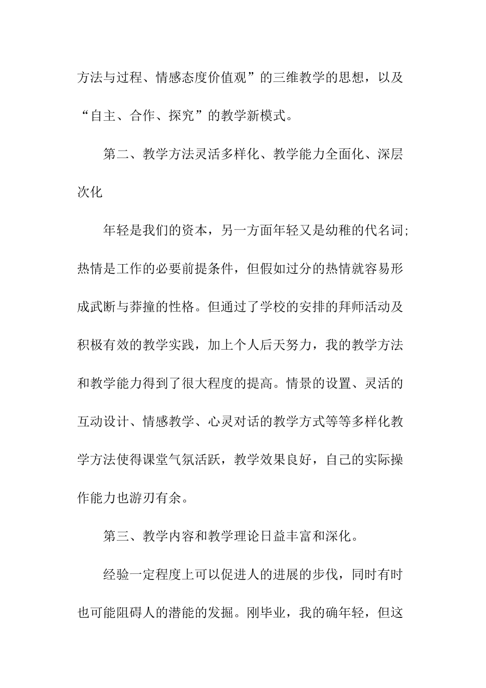 员工考核转正的自我鉴定_第3页