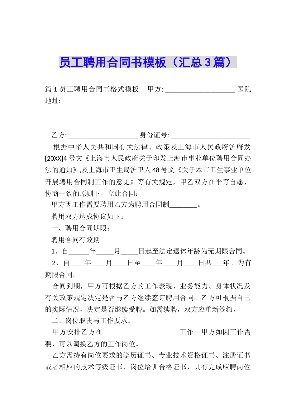 员工聘用合同书模板_第1页