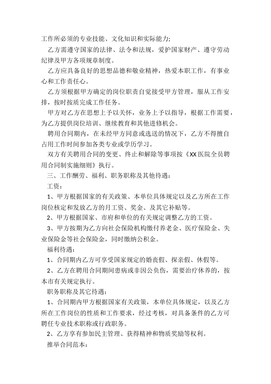 员工聘用合同书模板_第2页