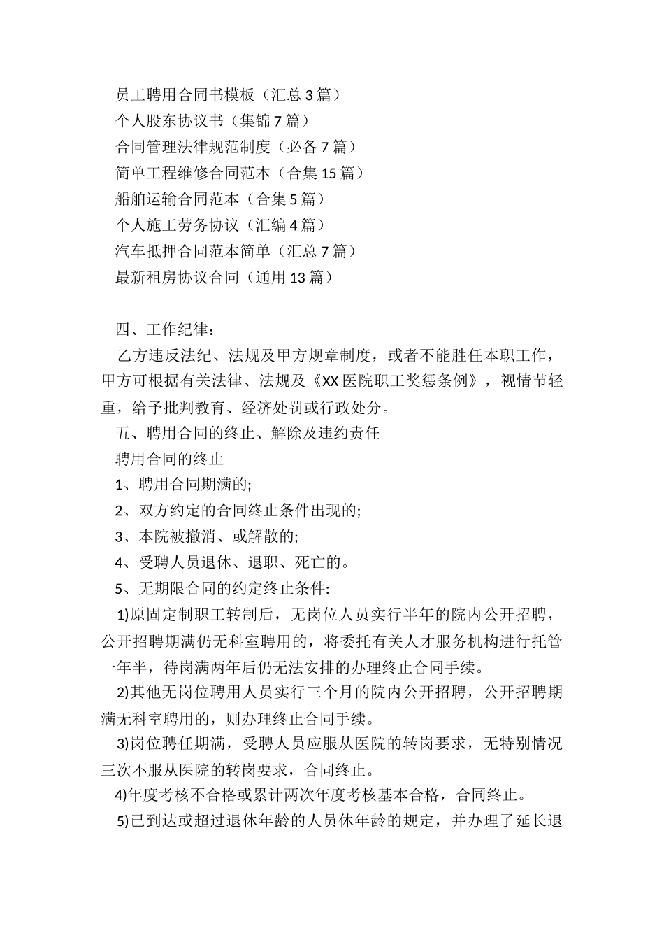 员工聘用合同书模板_第3页