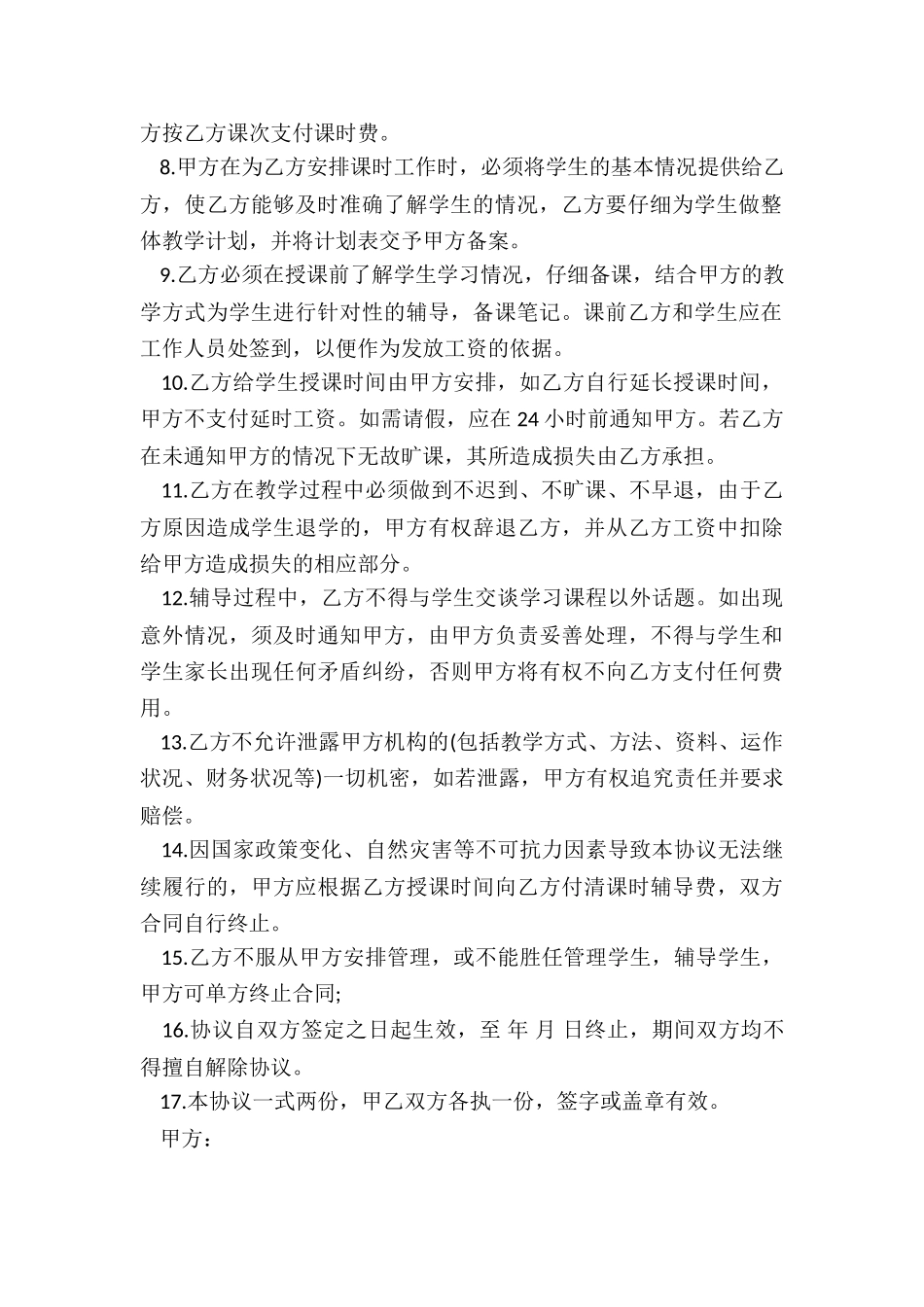 员工聘用合同协议书最新5篇_第2页