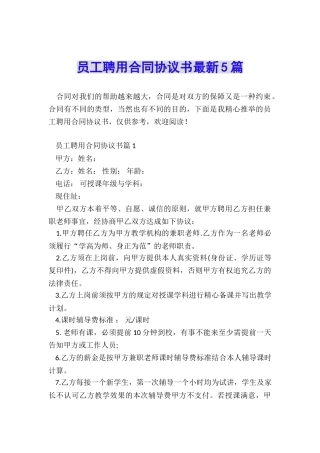 员工聘用合同协议书最新5篇