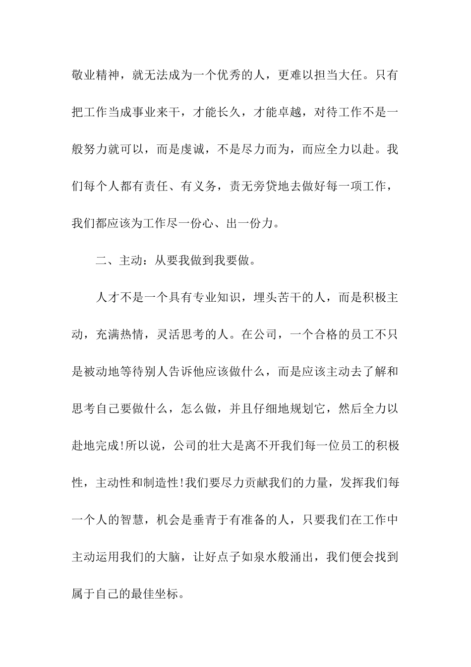 员工职业素养培训体会_第2页