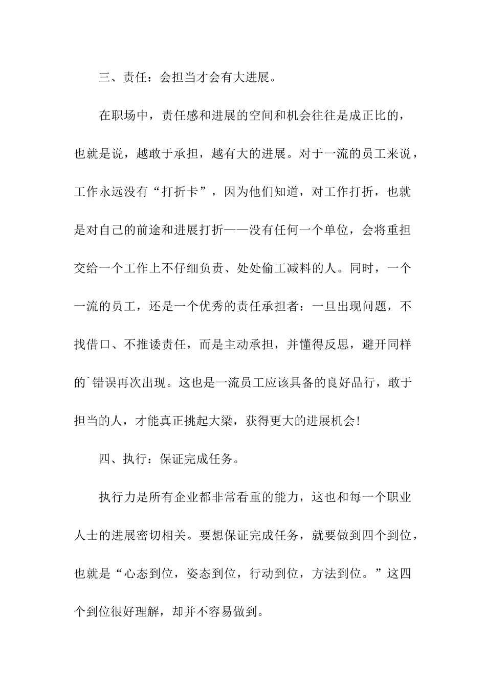 员工职业素养培训体会_第3页