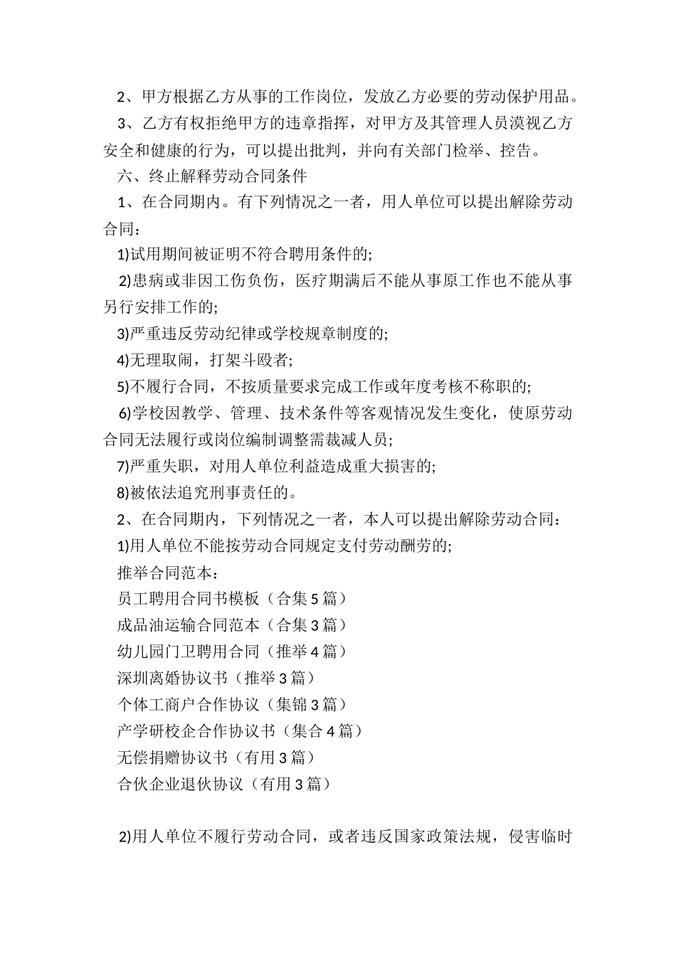 员工聘用合同书模板(合集5篇)_第2页