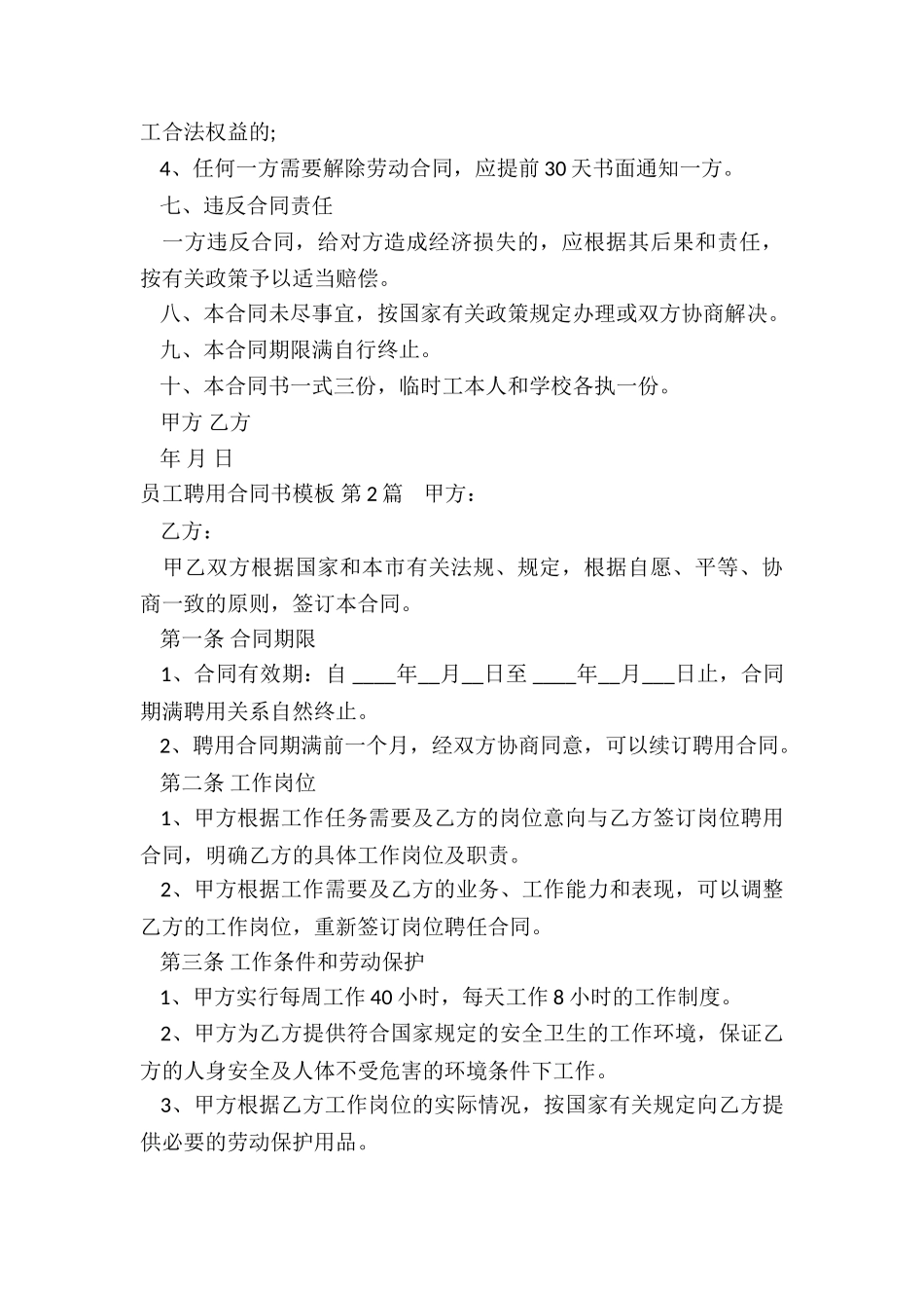员工聘用合同书模板(合集5篇)_第3页