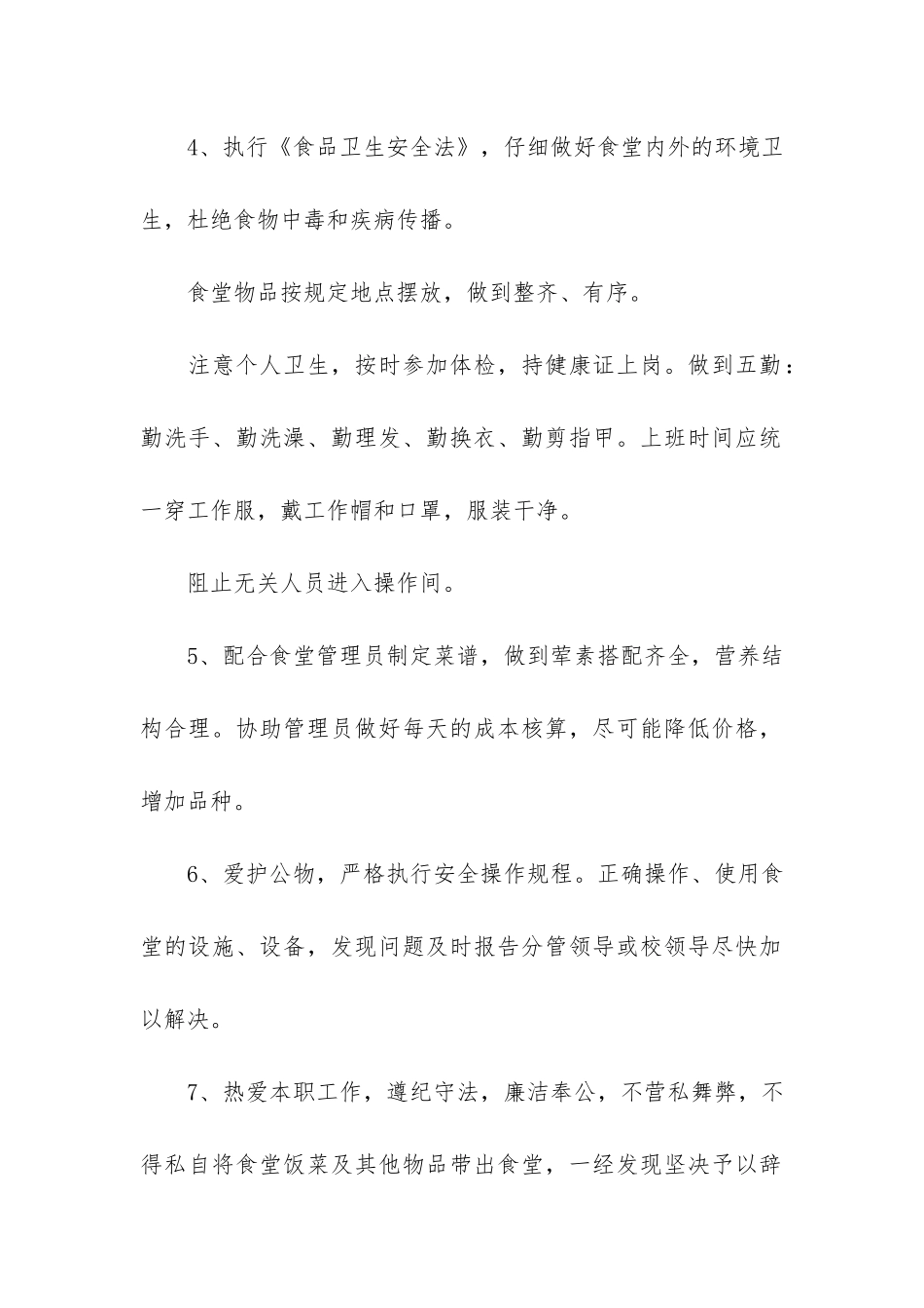 员工聘用合同书3篇_第2页