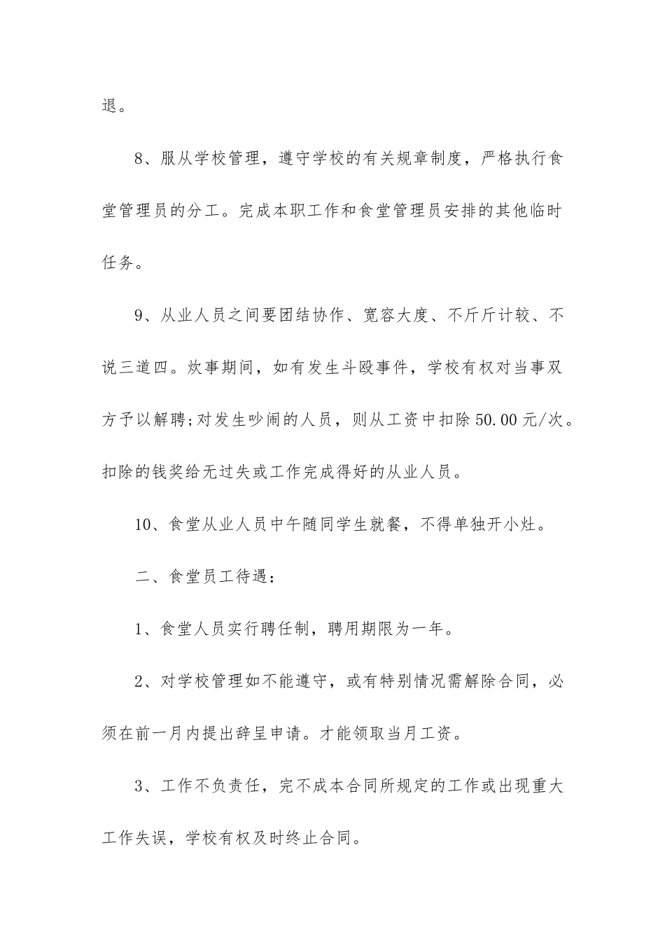 员工聘用合同书3篇_第3页